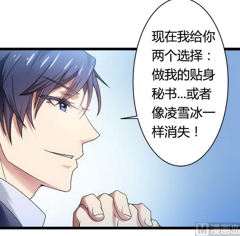 《首席的私有小秘》第5话 型男总裁的面试 第43页