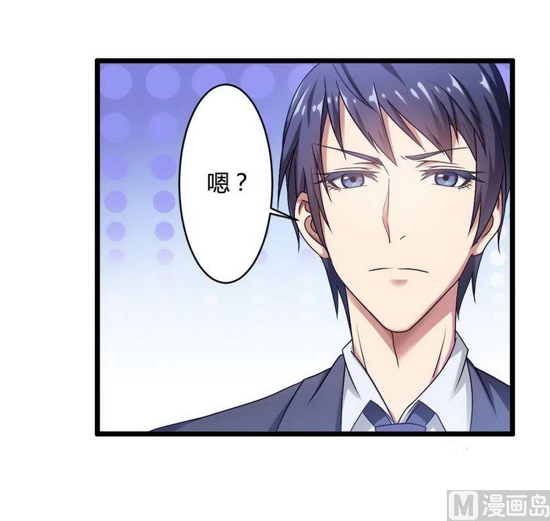 《首席的私有小秘》第5话 型男总裁的面试 第7页