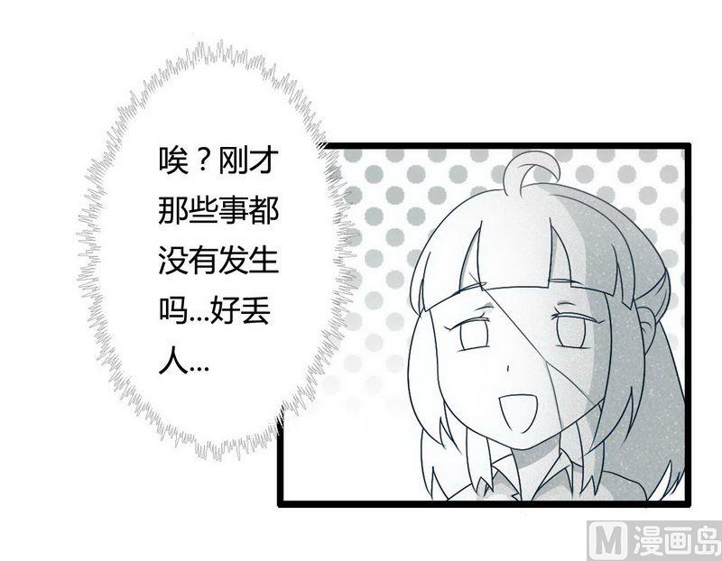 《首席的私有小秘》第5话 型男总裁的面试 第8页