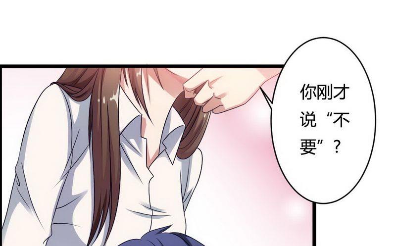 《首席的私有小秘》第5话 型男总裁的面试 第9页