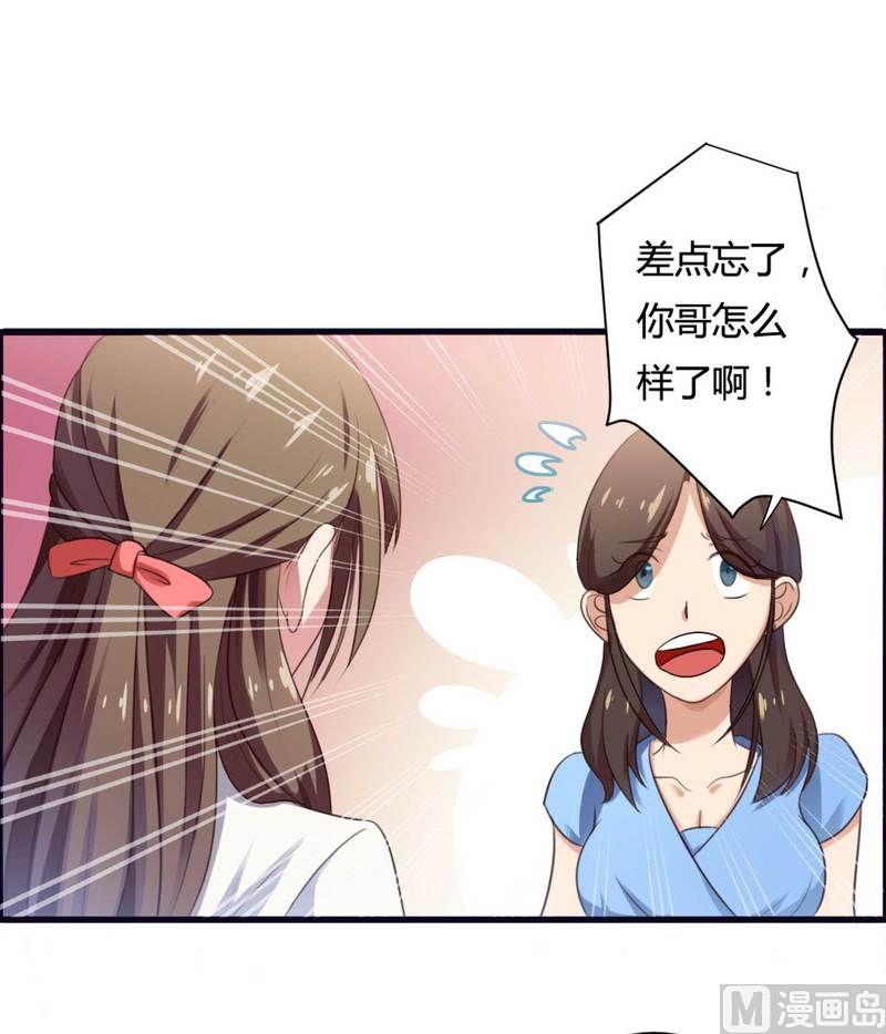 《首席的私有小秘》第8话 你打电话我就不接！ 第13页