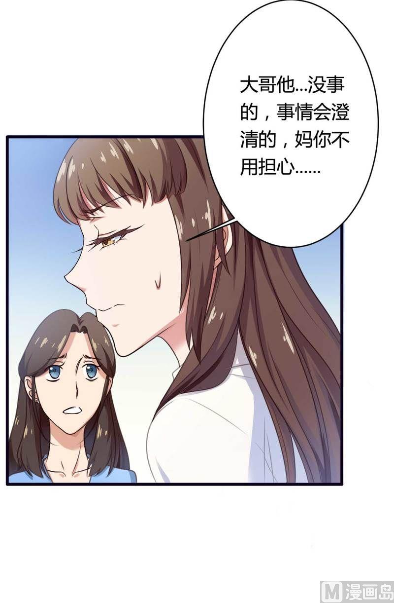 《首席的私有小秘》第8话 你打电话我就不接！ 第14页