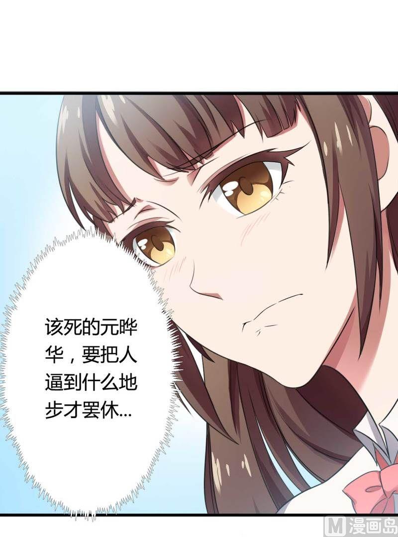 《首席的私有小秘》第8话 你打电话我就不接！ 第16页
