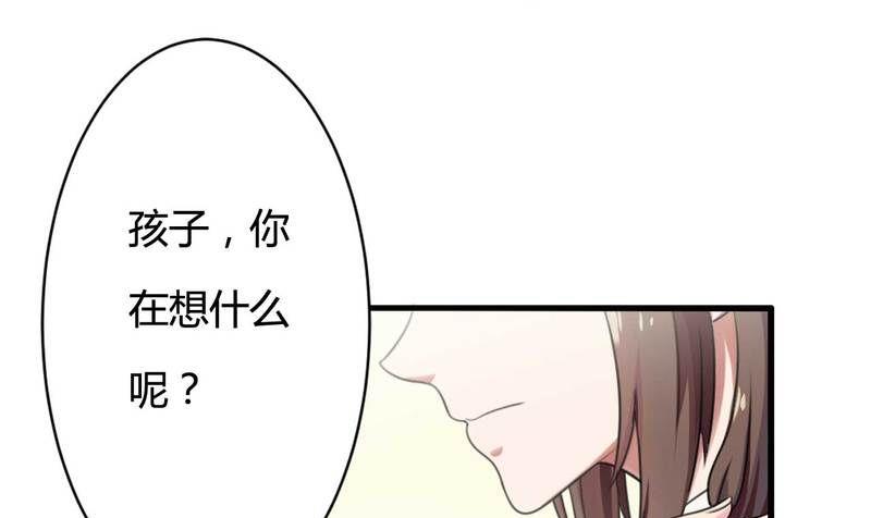 《首席的私有小秘》第8话 你打电话我就不接！ 第17页