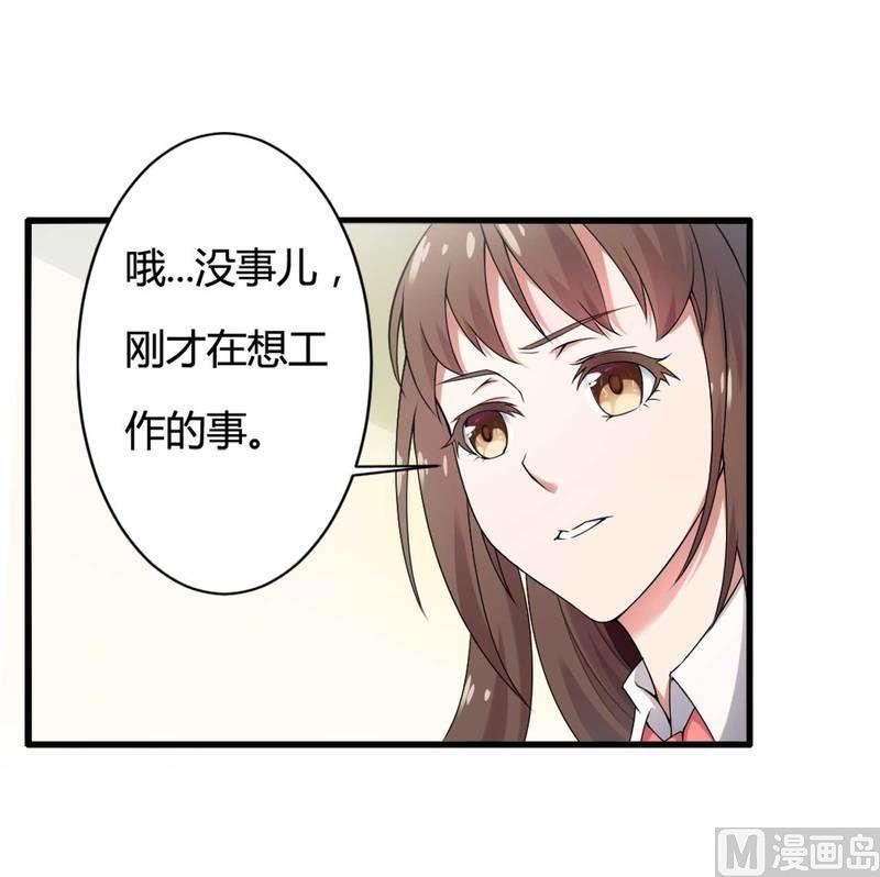 《首席的私有小秘》第8话 你打电话我就不接！ 第20页