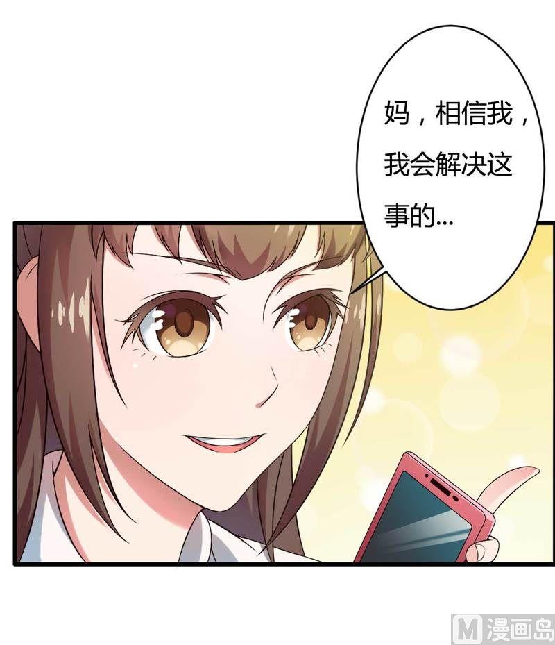 《首席的私有小秘》第8话 你打电话我就不接！ 第22页