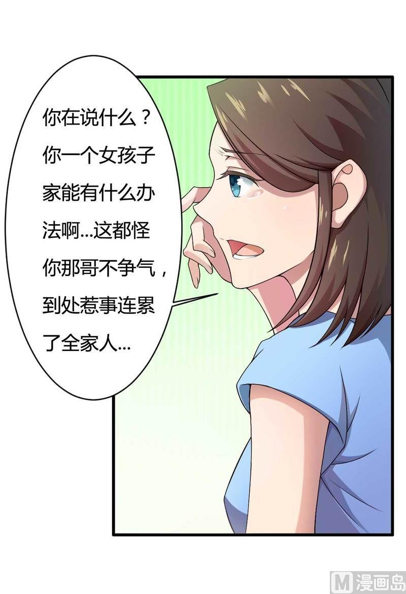 《首席的私有小秘》第8话 你打电话我就不接！ 第26页