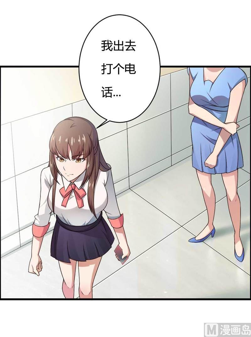 《首席的私有小秘》第8话 你打电话我就不接！ 第27页