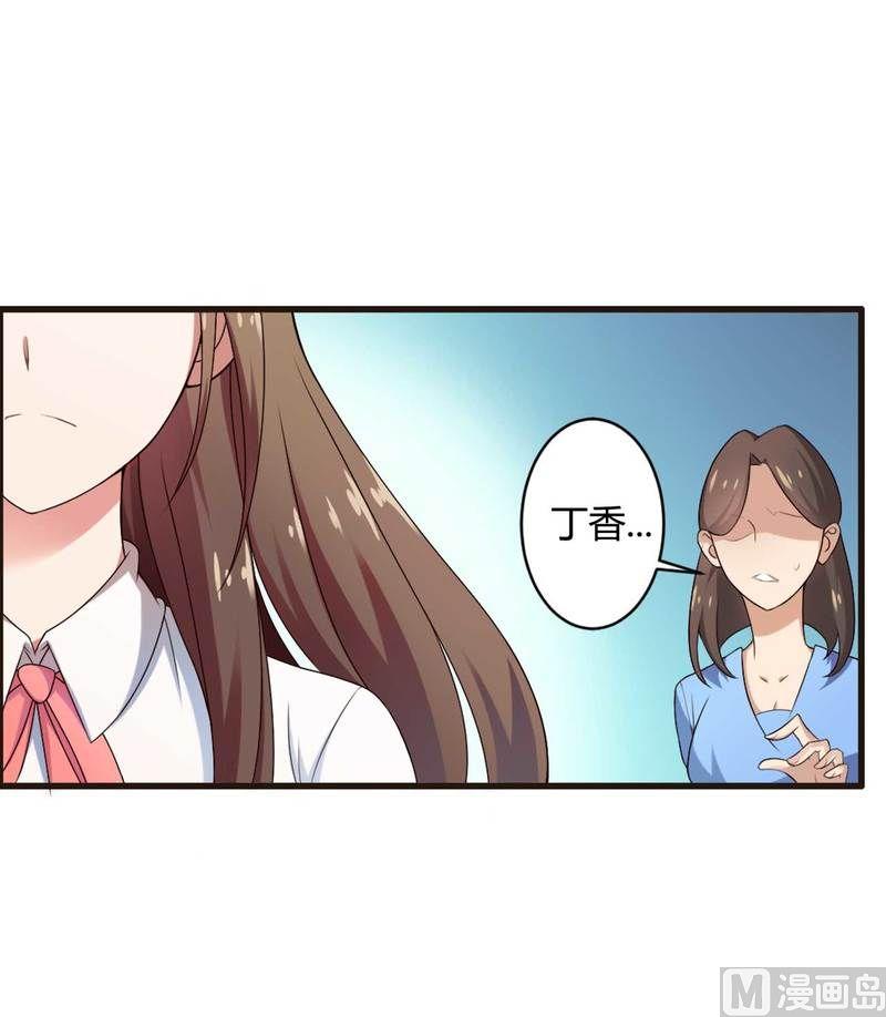 《首席的私有小秘》第8话 你打电话我就不接！ 第28页