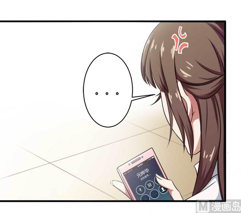 《首席的私有小秘》第8话 你打电话我就不接！ 第31页