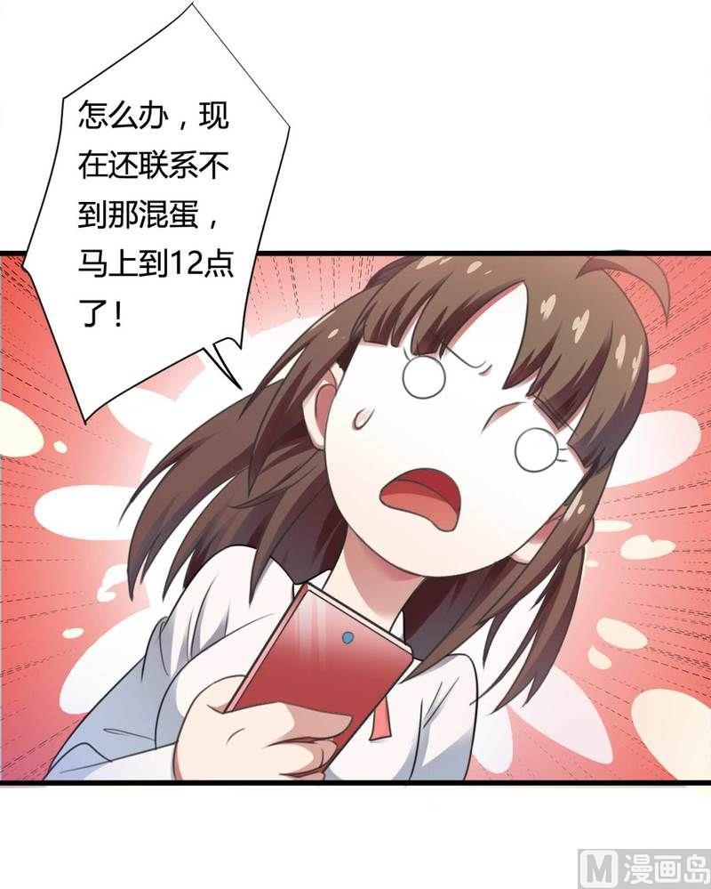 《首席的私有小秘》第8话 你打电话我就不接！ 第33页