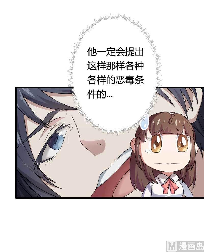 《首席的私有小秘》第8话 你打电话我就不接！ 第35页