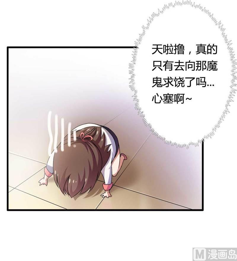 《首席的私有小秘》第8话 你打电话我就不接！ 第36页
