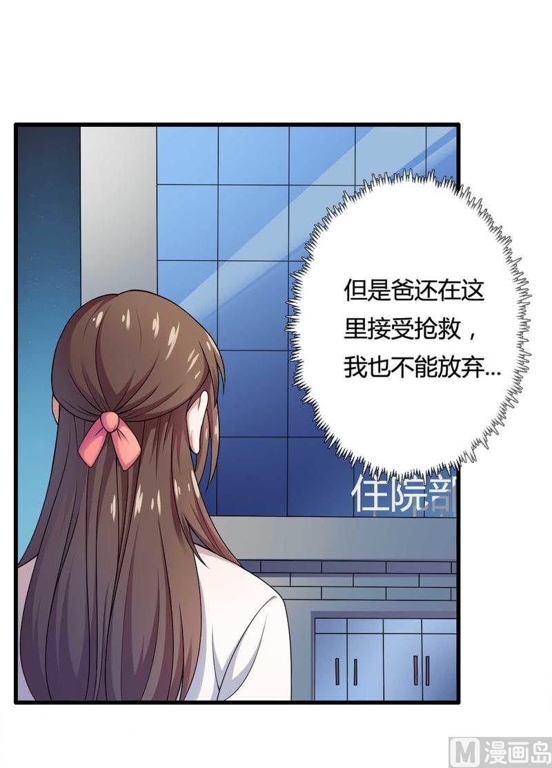 《首席的私有小秘》第8话 你打电话我就不接！ 第37页