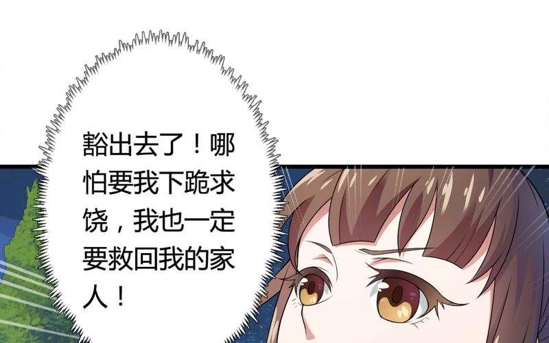《首席的私有小秘》第8话 你打电话我就不接！ 第38页