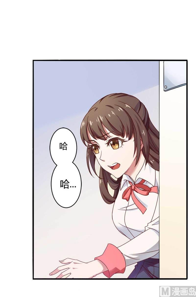 《首席的私有小秘》第8话 你打电话我就不接！ 第3页