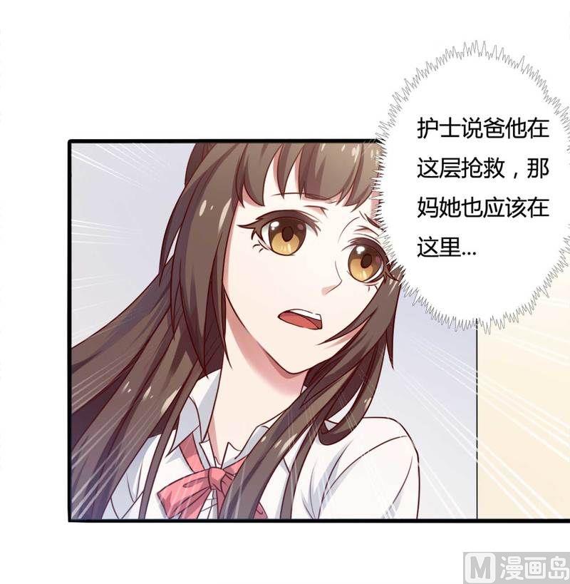 《首席的私有小秘》第8话 你打电话我就不接！ 第4页