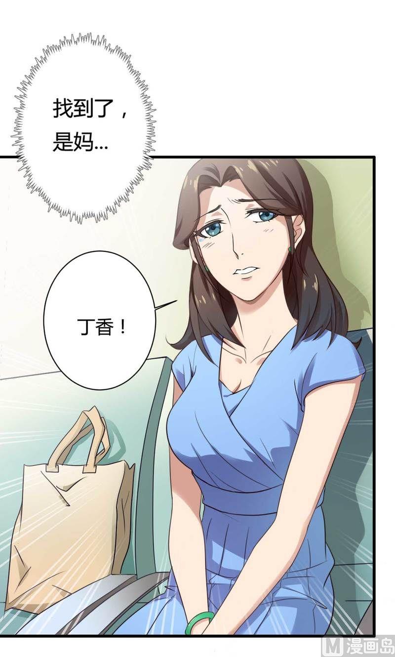 《首席的私有小秘》第8话 你打电话我就不接！ 第6页
