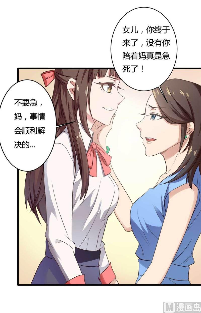 《首席的私有小秘》第8话 你打电话我就不接！ 第7页