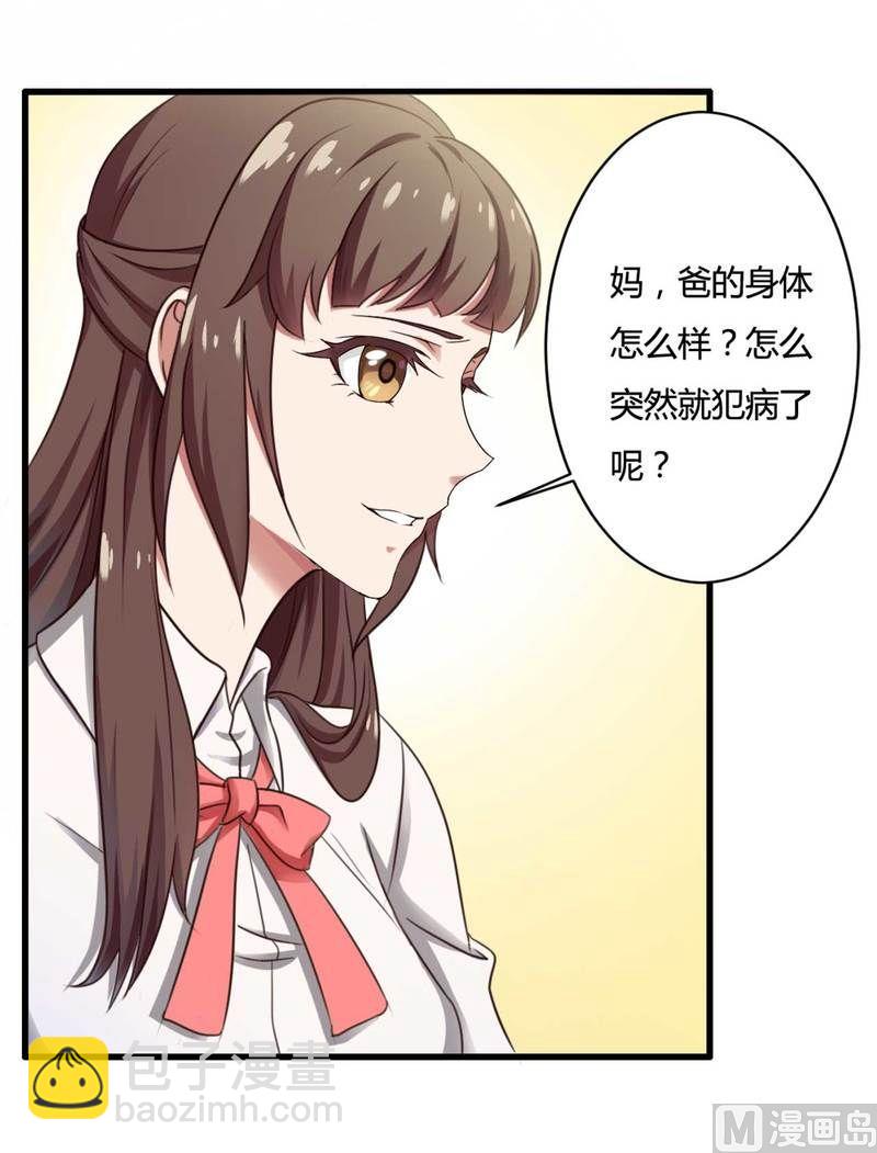 《首席的私有小秘》第8话 你打电话我就不接！ 第8页
