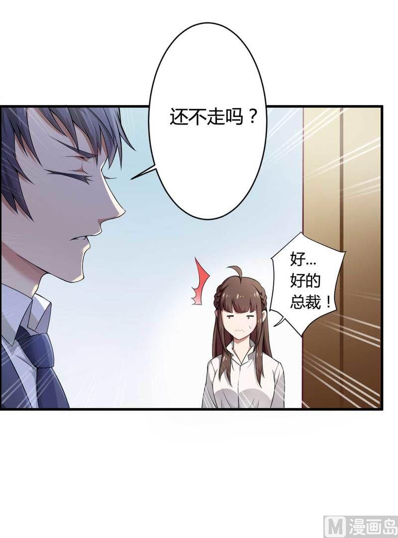 《首席的私有小秘》第7话 霸道总裁求放过 第10页