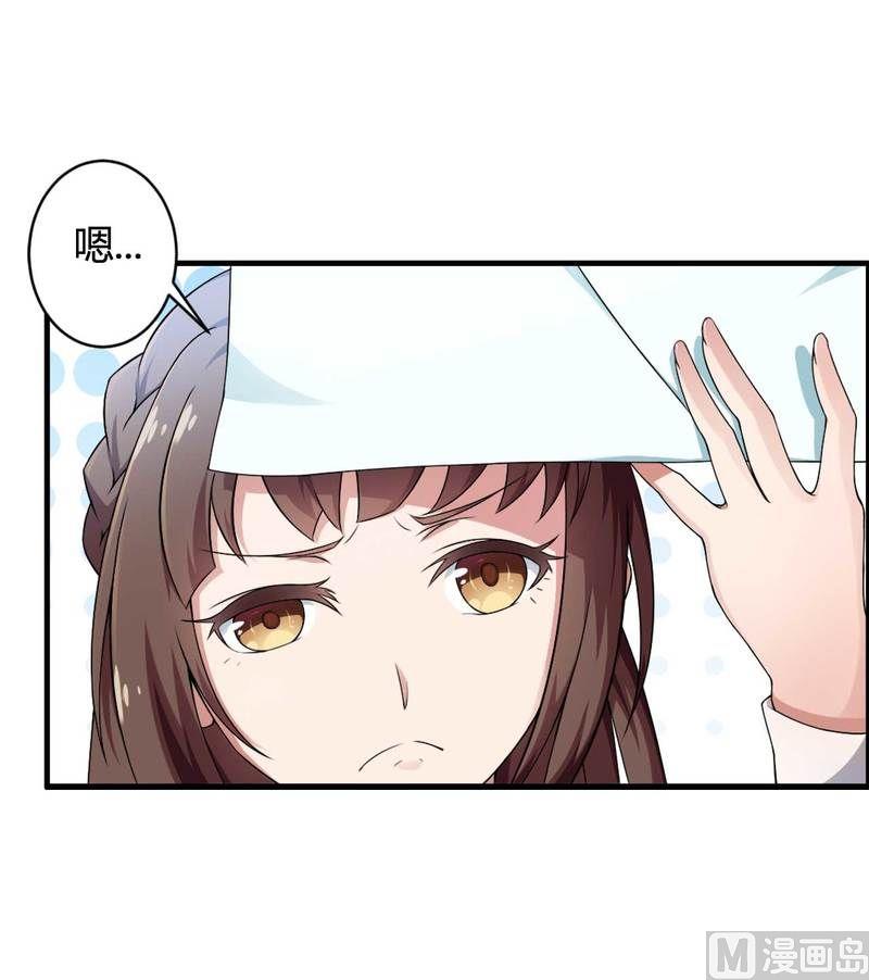《首席的私有小秘》第7话 霸道总裁求放过 第15页