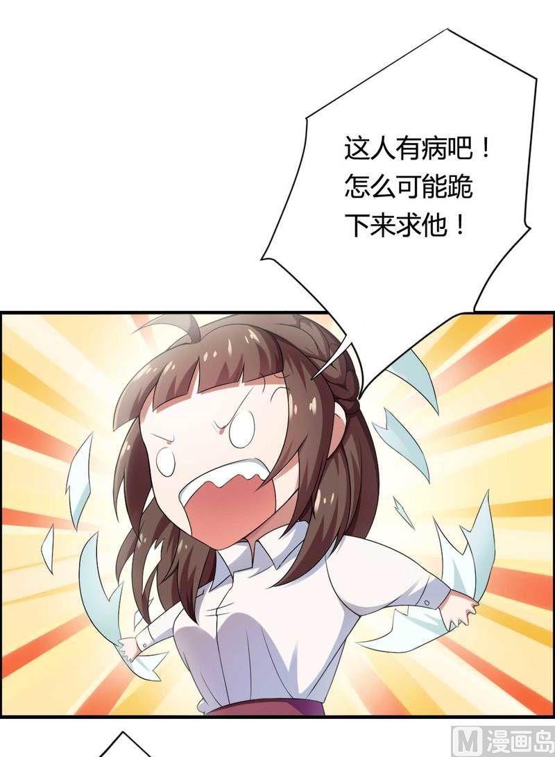 《首席的私有小秘》第7话 霸道总裁求放过 第17页