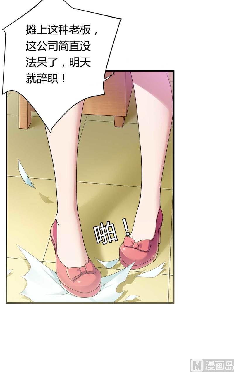 《首席的私有小秘》第7话 霸道总裁求放过 第18页