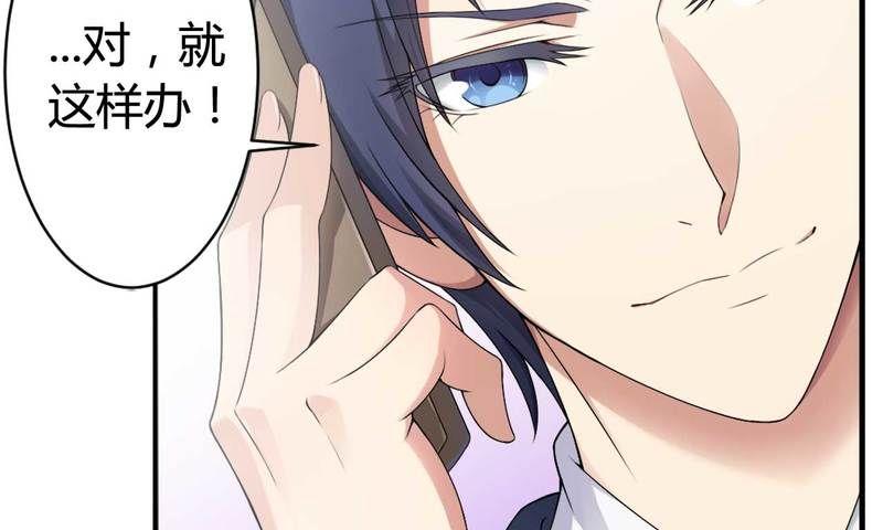 《首席的私有小秘》第7话 霸道总裁求放过 第21页
