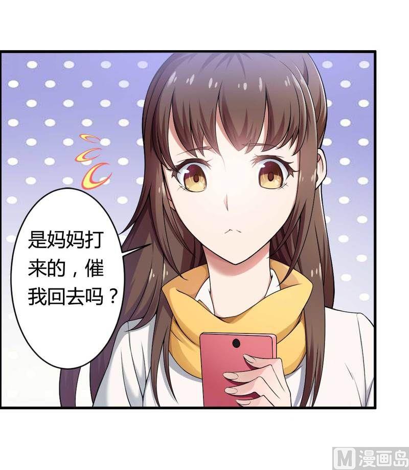 《首席的私有小秘》第7话 霸道总裁求放过 第27页