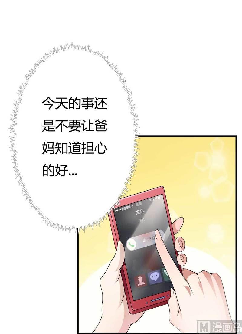 《首席的私有小秘》第7话 霸道总裁求放过 第28页