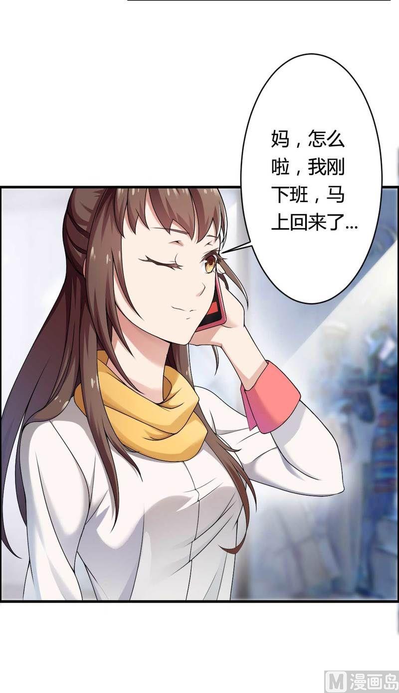 《首席的私有小秘》第7话 霸道总裁求放过 第29页