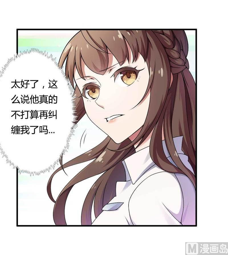 《首席的私有小秘》第7话 霸道总裁求放过 第2页