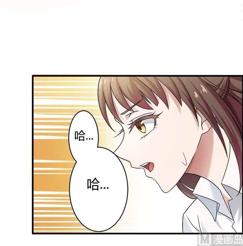《首席的私有小秘》第7话 霸道总裁求放过 第34页