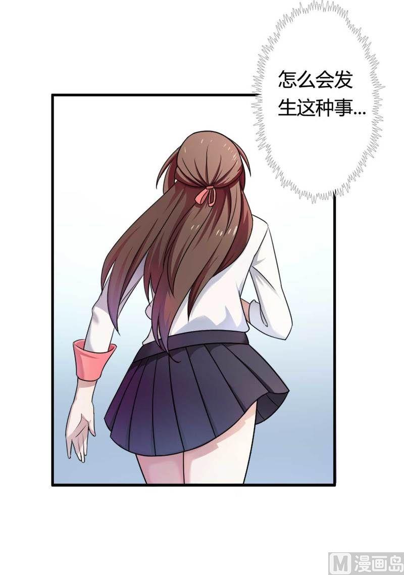 《首席的私有小秘》第7话 霸道总裁求放过 第35页