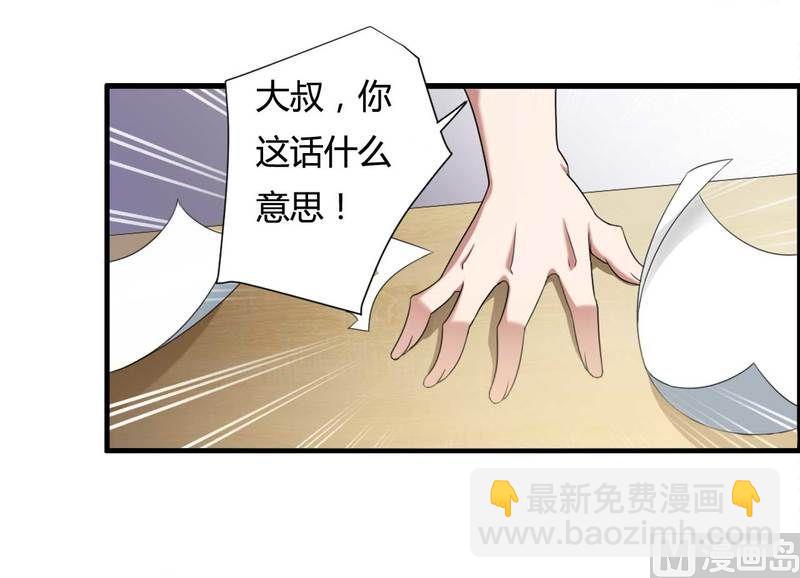 《首席的私有小秘》第7话 霸道总裁求放过 第36页