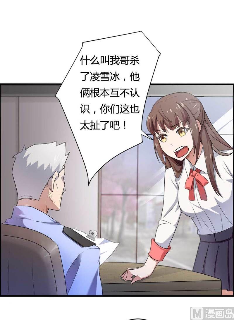 《首席的私有小秘》第7话 霸道总裁求放过 第37页