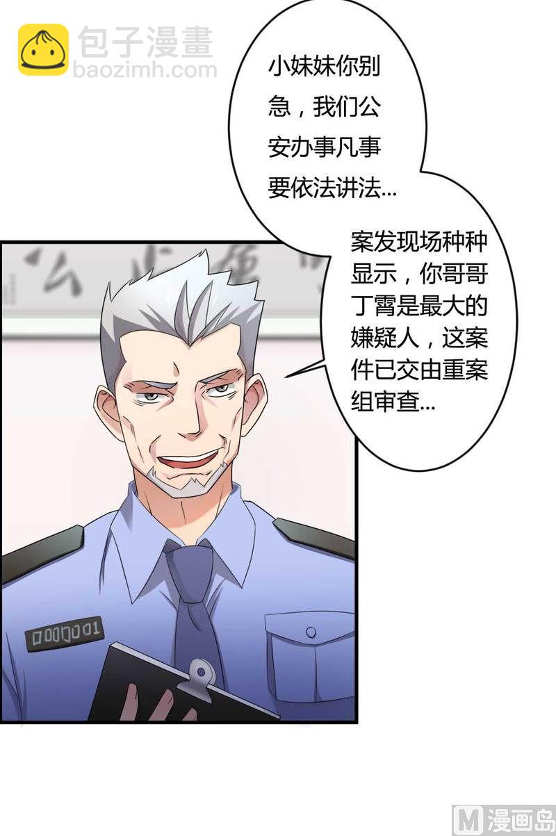 《首席的私有小秘》第7话 霸道总裁求放过 第38页