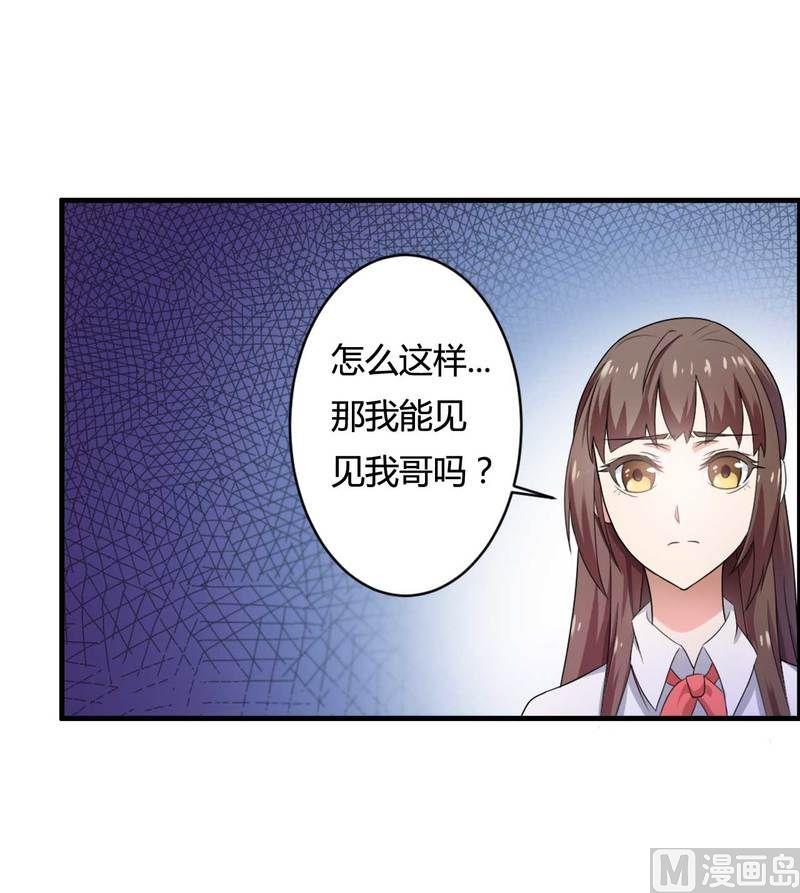 《首席的私有小秘》第7话 霸道总裁求放过 第39页