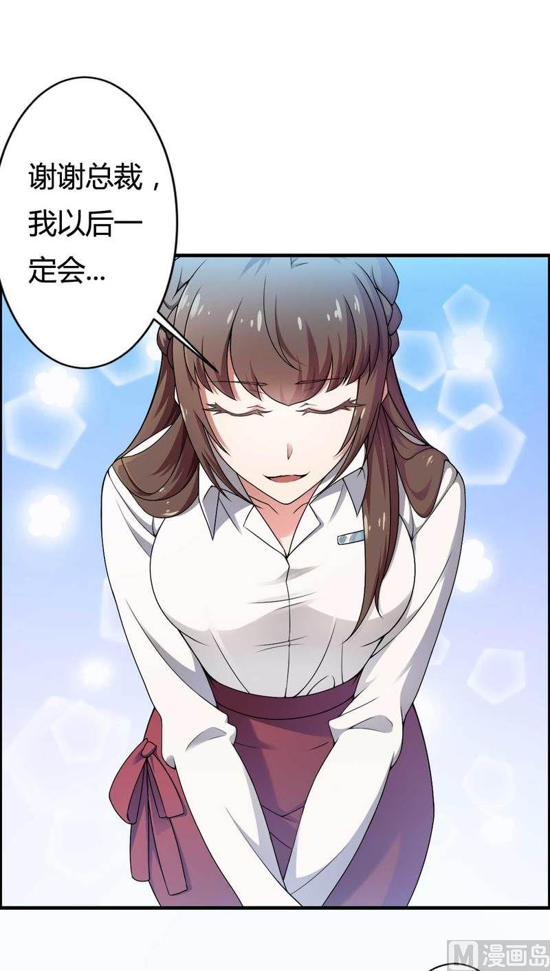 《首席的私有小秘》第7话 霸道总裁求放过 第3页