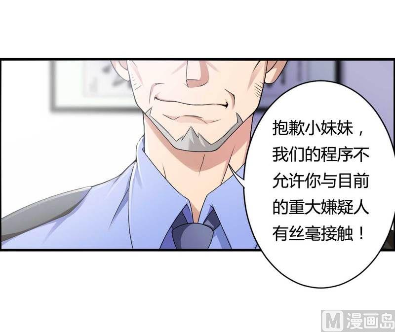 《首席的私有小秘》第7话 霸道总裁求放过 第40页