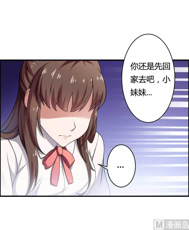 《首席的私有小秘》第7话 霸道总裁求放过 第41页