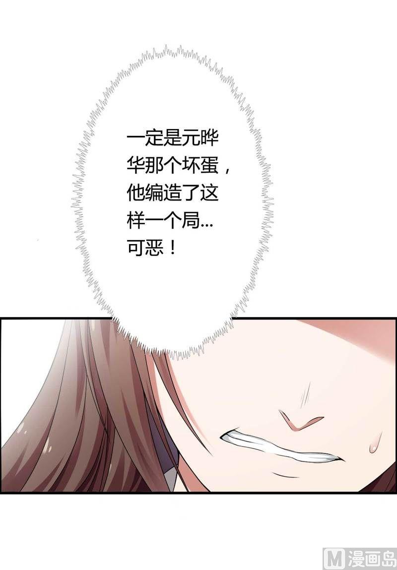 《首席的私有小秘》第7话 霸道总裁求放过 第42页