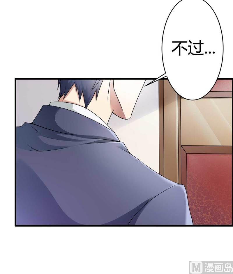 《首席的私有小秘》第7话 霸道总裁求放过 第4页