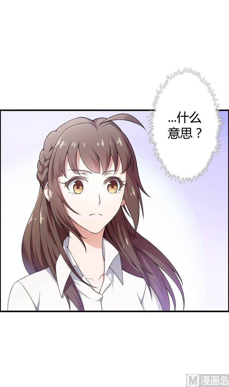 《首席的私有小秘》第7话 霸道总裁求放过 第8页