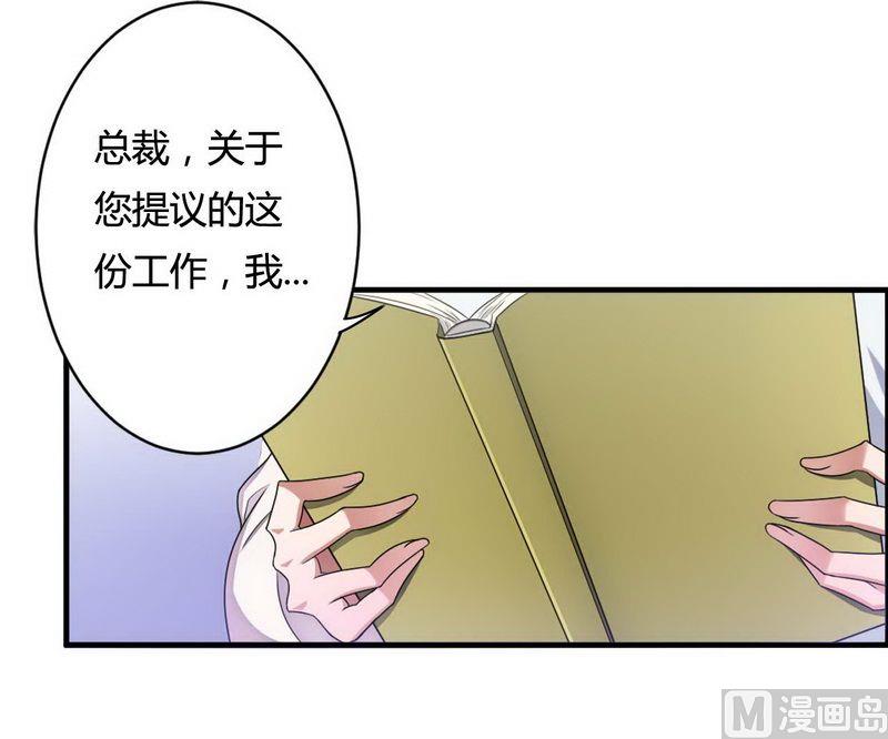 《首席的私有小秘》第6话 我的荣幸 第10页