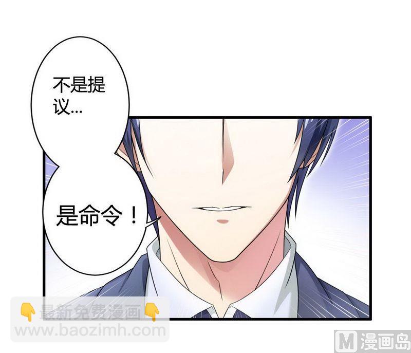 《首席的私有小秘》第6话 我的荣幸 第11页