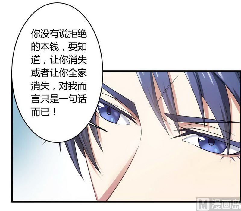 《首席的私有小秘》第6话 我的荣幸 第12页