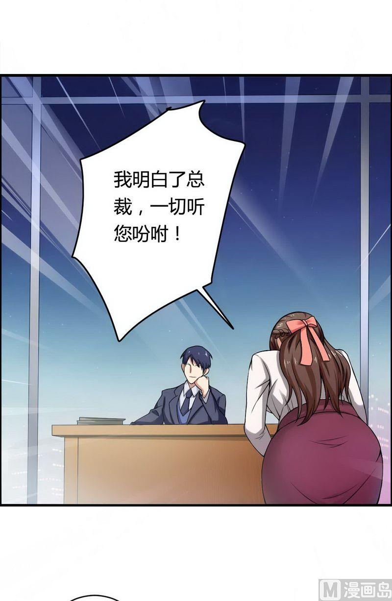 《首席的私有小秘》第6话 我的荣幸 第13页