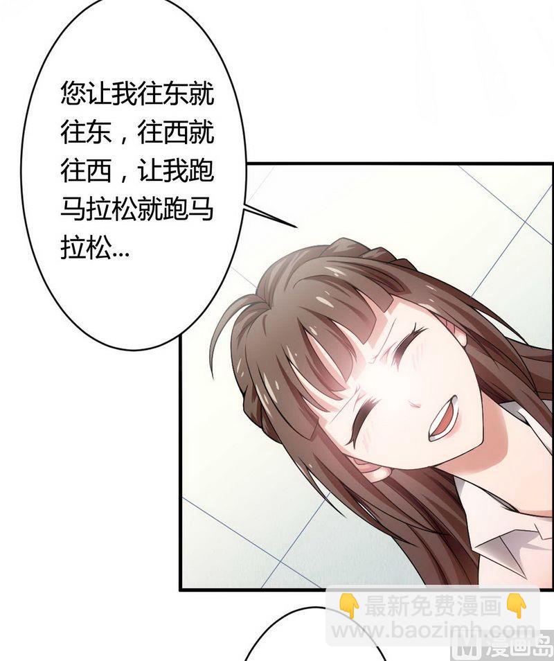 《首席的私有小秘》第6话 我的荣幸 第14页
